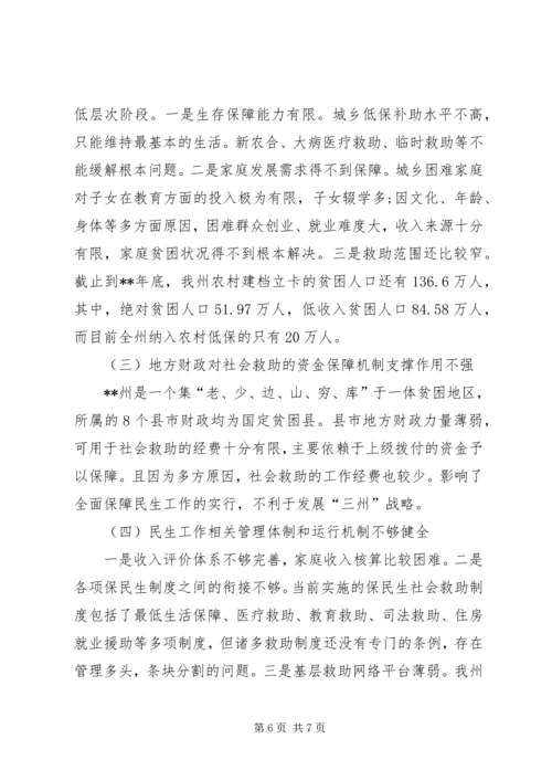 实现民生工作创优调研报告.docx