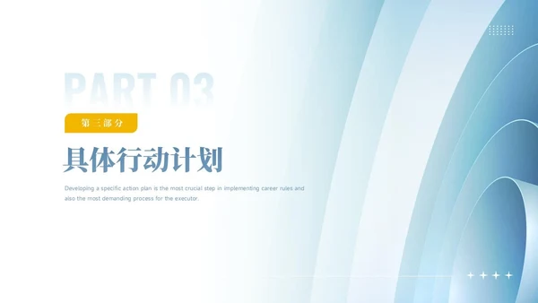 大学生职业生涯规划PPT