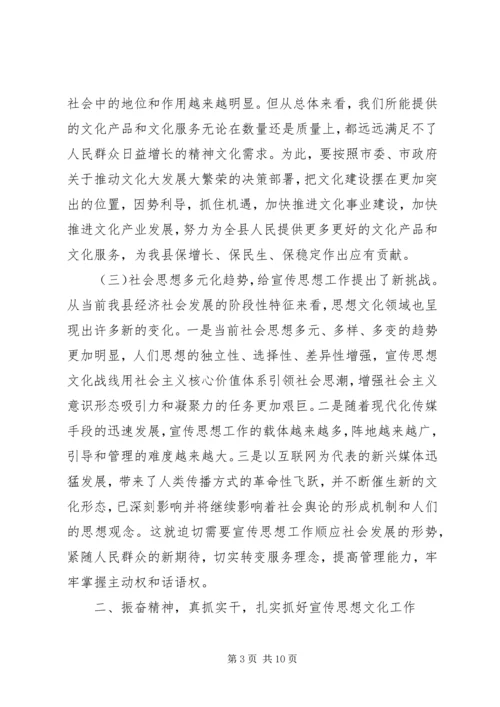 县委书记在全县宣传思想文化工作会议上的讲话.docx