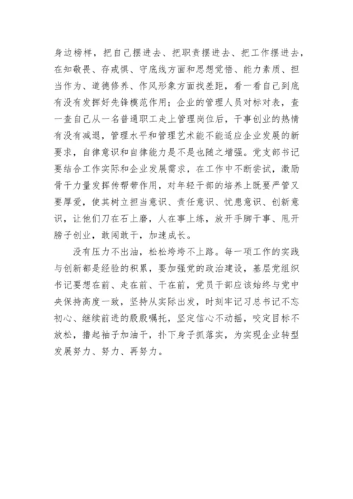 【研讨发言】加强党的政治建设专题研讨材料.docx
