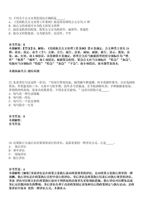 黑龙江哈尔滨工业大学招聘32名管理岗位工作人员冲刺卷第十一期附答案与详解