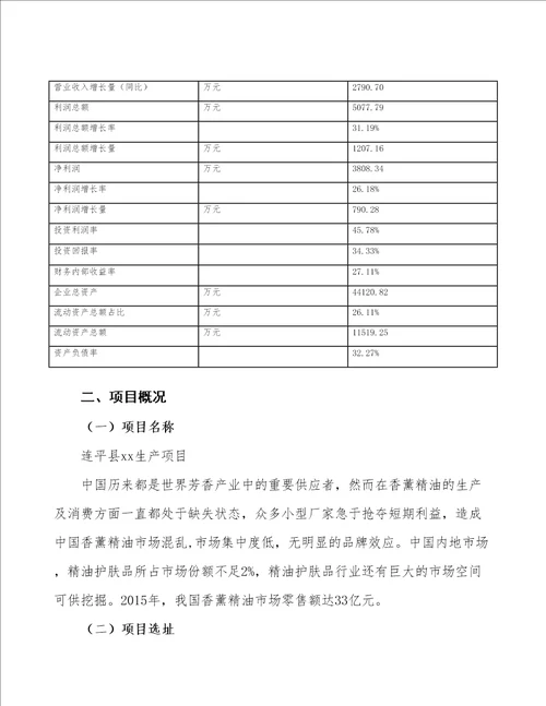 连平县项目可行性研究报告编写参考模板