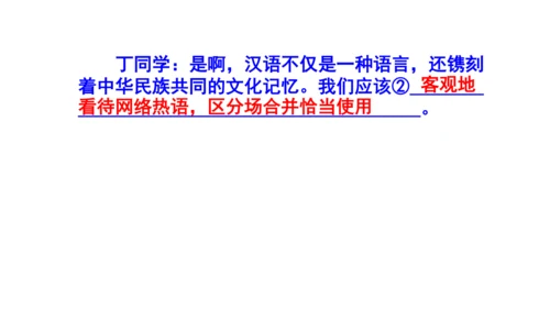 八上语文综合性学习《我们的互联网时代》梯度训练4 课件