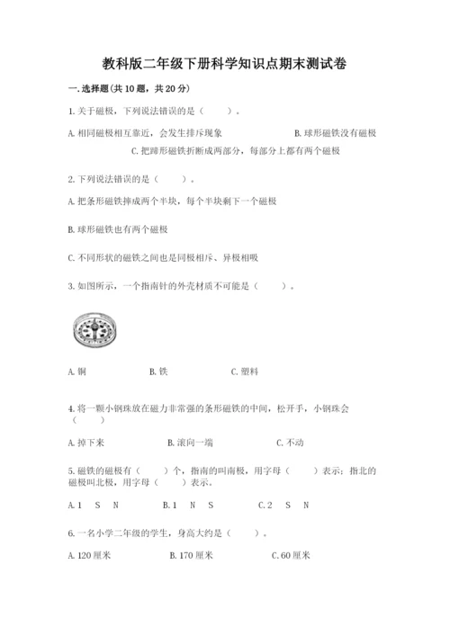 教科版二年级下册科学知识点期末测试卷附参考答案（预热题）.docx