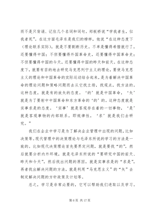 改造我们的学习读后感范例.docx