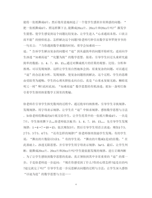 精编解决问题策略教学心得体会范文.docx