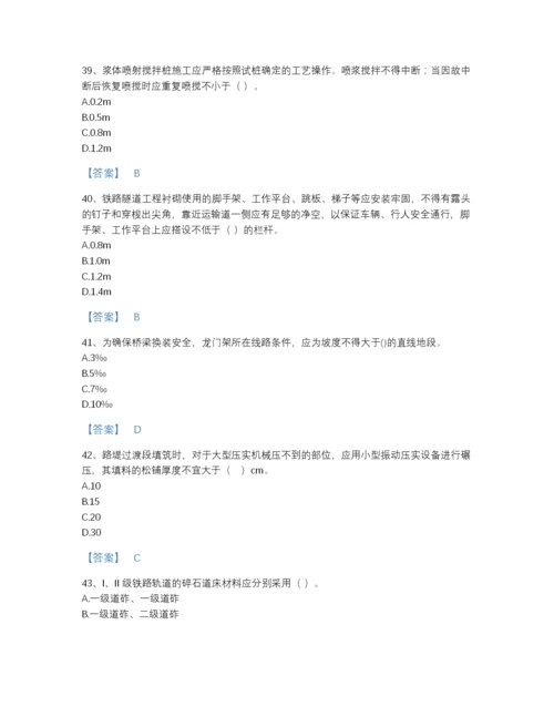 2022年四川省一级建造师之一建铁路工程实务评估题库完整答案.docx