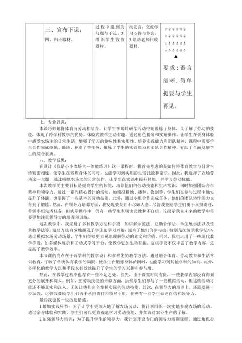 二年级体育跨学科融合课教学设计——我是小小农场主