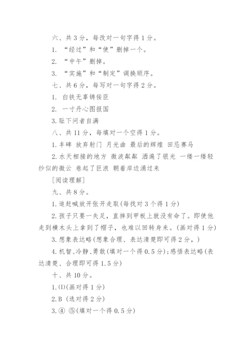 小学五年级语文下册期末试卷及答案.docx