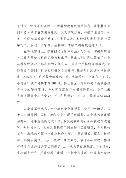 县委书记在民主生活会发言材料(1).docx