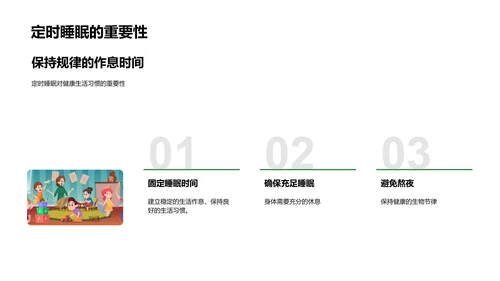 健康生活讲座