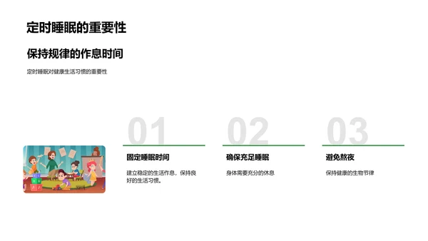 健康生活讲座