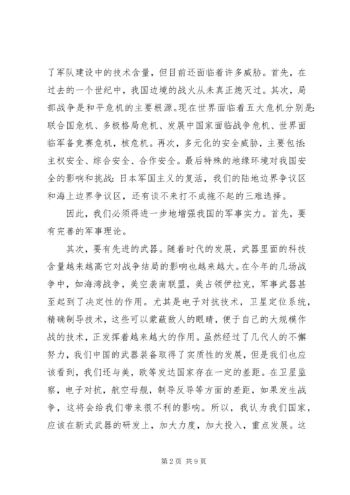 民族理论课心得体会和感想 (3).docx