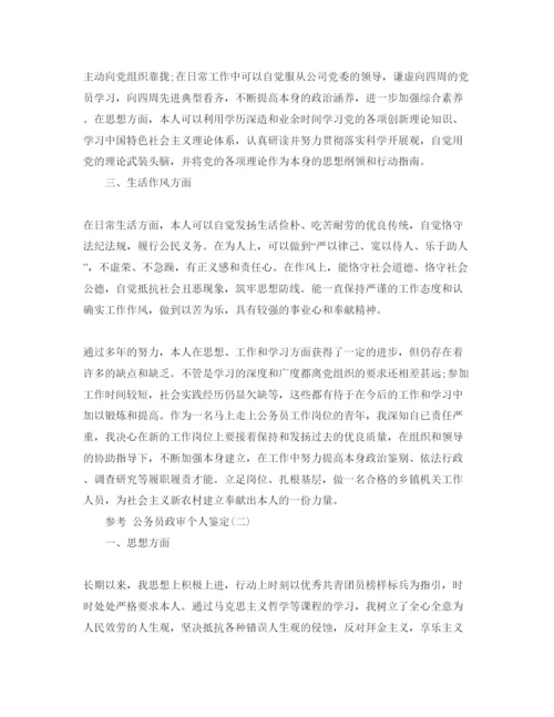 精编年公务员政审个人鉴定参考范文5篇.docx