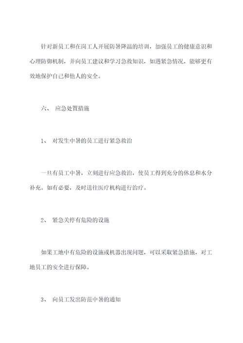 工地防暑降温应急预案