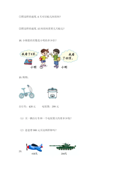 小学三年级数学应用题50道【有一套】.docx