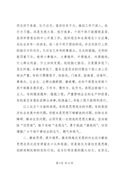 在全区在解放思想大讨论上的讲话.docx