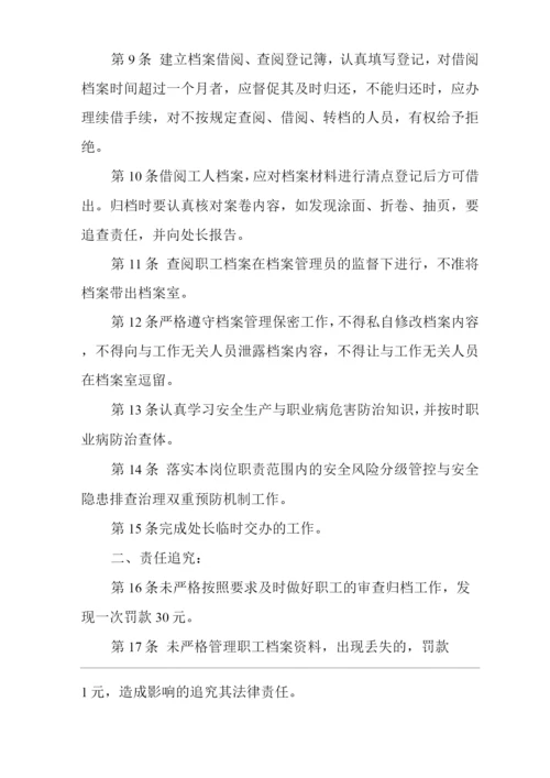 单位公司企业安全生产管理制度人事档案管理员安全生产与职业病危害防治责任.docx