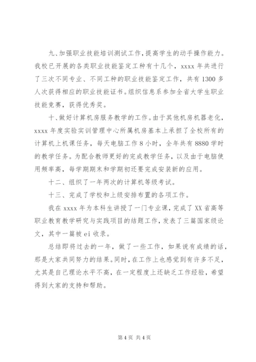 大学实验室管理人员述职报告范文.docx