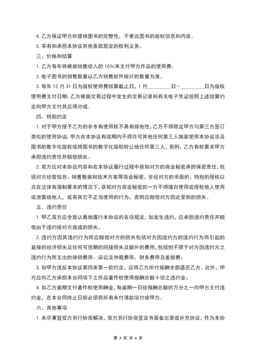 电子图书合作的协议书.docx