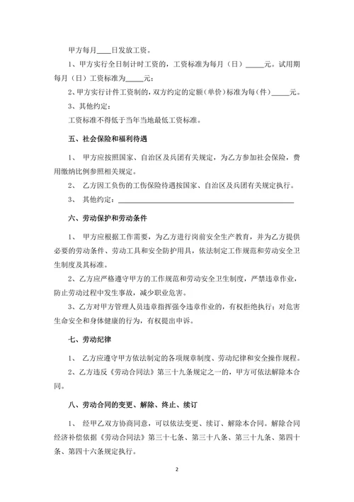 企业通用简易劳动合同模板