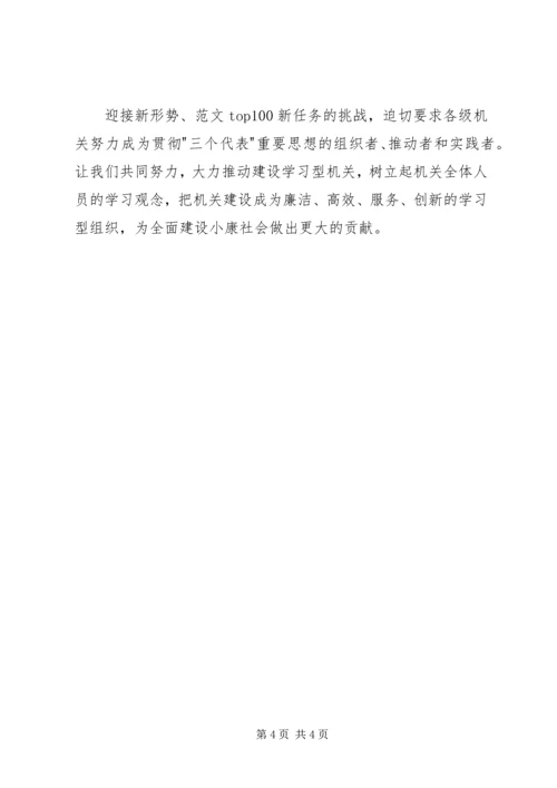 学习创建型机关个人心得体会 (2).docx