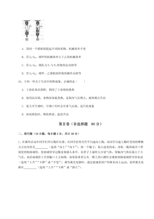 第二次月考滚动检测卷-陕西延安市实验中学物理八年级下册期末考试专项训练练习题（含答案详解）.docx