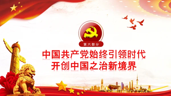 党的百年奋斗锻造了中国共产党党课PPT模板