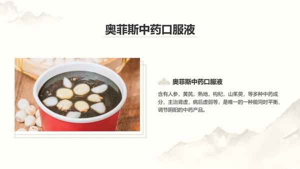 中国风中医药医疗保健产品介绍