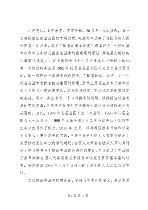 学习宪法修正案心得体会 (2).docx