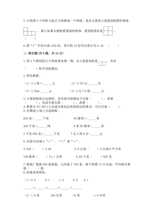 小学四年级下册数学期中测试卷（考点梳理）word版.docx