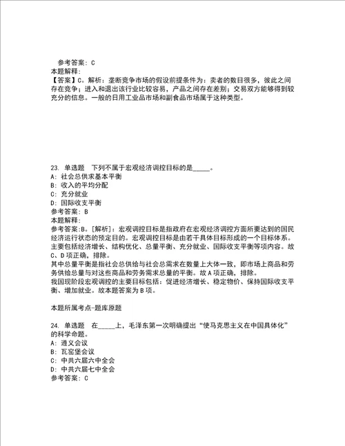 2022年03月复旦大学公招强化练习题1