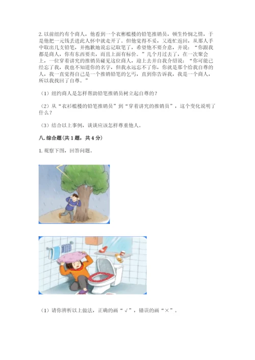 部编版六年级下册道德与法治期末检测卷（精选题）.docx