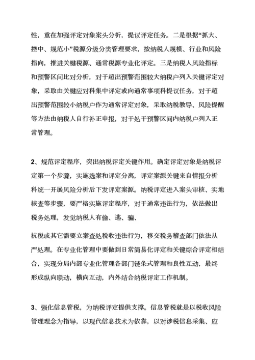 活动专项方案之纳税评估工作专项方案.docx