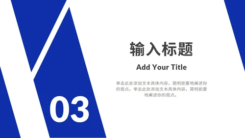 深蓝色几何商业计划PPT模板