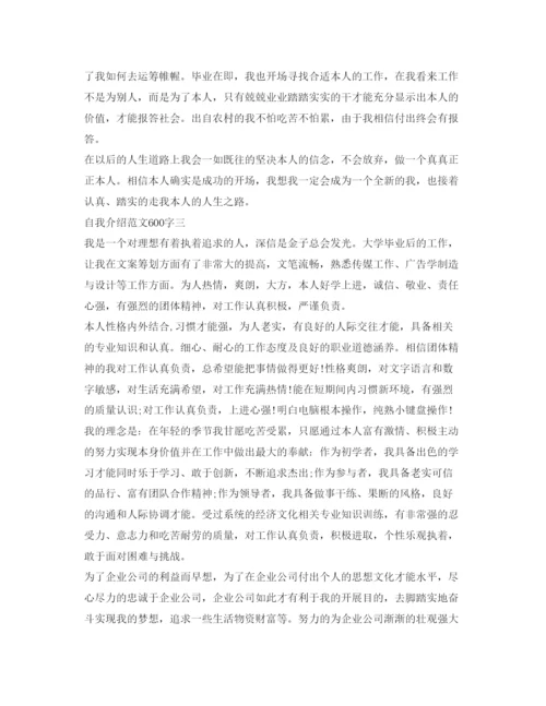 精编自我介绍参考范文600字精选3篇.docx