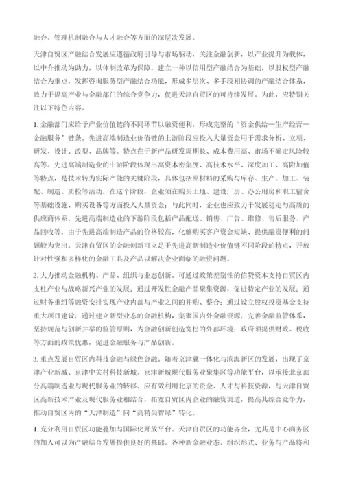 天津金融发展对策研究.docx