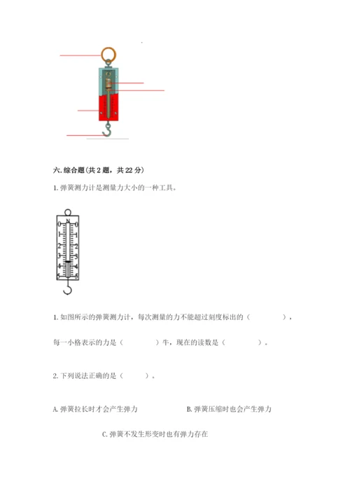 教科版四年级上册科学第3单元 运动和力 测试卷精品（达标题）.docx