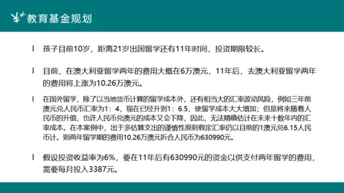 投资理财案例分析合作互利通用PPT课件