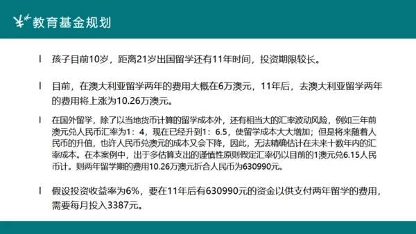 投资理财案例分析合作互利通用PPT课件