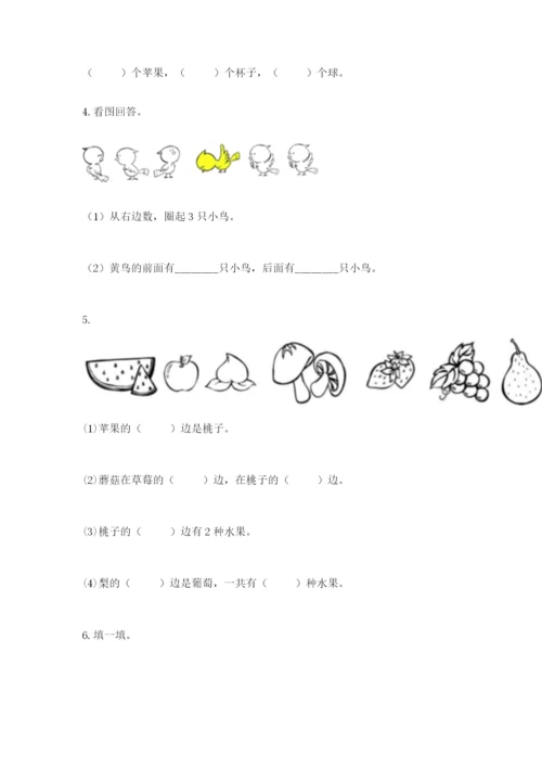 人教版一年级上册数学期中测试卷带答案下载.docx