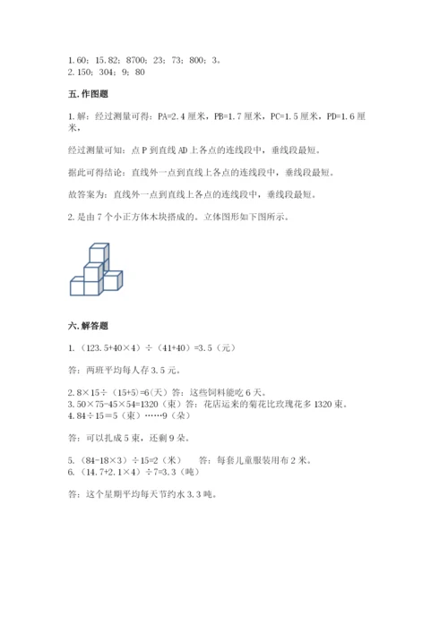 苏教版四年级上册数学期末卷附参考答案【黄金题型】.docx