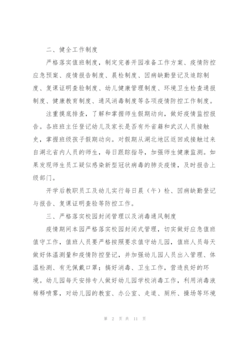 上丰镇幼儿园2020年疫情防控及园务工作总结.docx