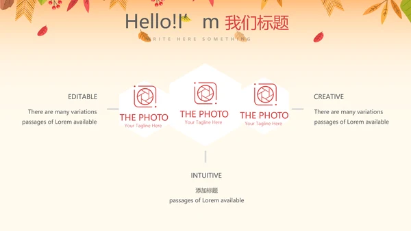 你好秋天秋季工作总结动态PPT