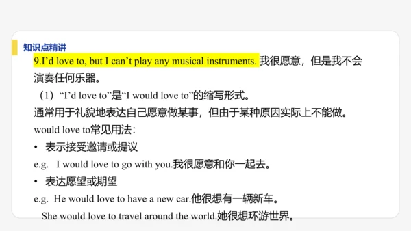 【学霸提优】Unit 5  Fun Clubs 单元复习课件 人教版（2024）英语七上单元归类复习