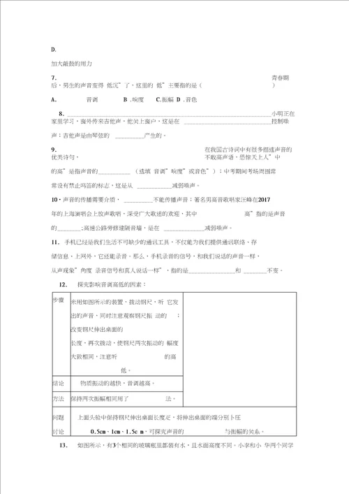 基础练习超声与次声物理沪科八年级全一册