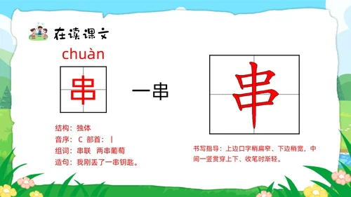 绿色卡通肥皂泡部编版三年级下册语文PPT课件PPT模板宣传P三年级语文下册课件