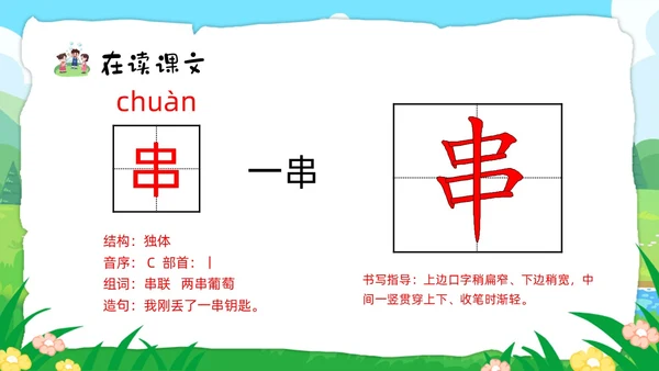 绿色卡通肥皂泡部编版三年级下册语文PPT课件PPT模板宣传P三年级语文下册课件