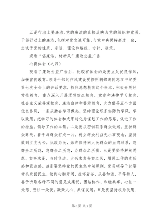 倡廉洁树清风学习心得_3.docx