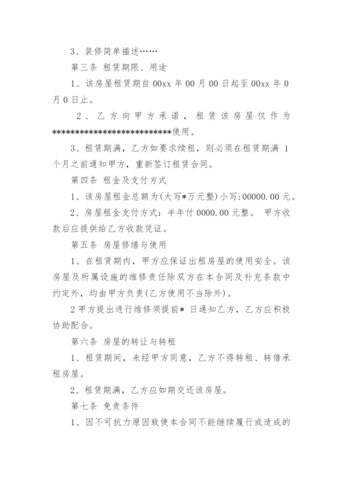 租赁房屋协议.docx